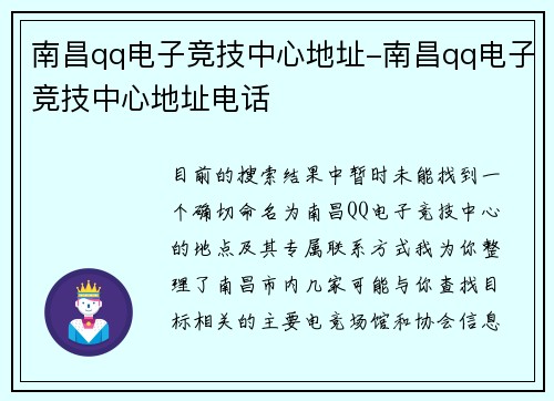 南昌qq电子竞技中心地址-南昌qq电子竞技中心地址电话