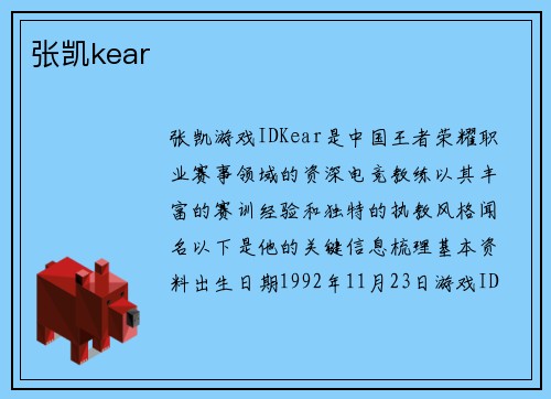 张凯kear